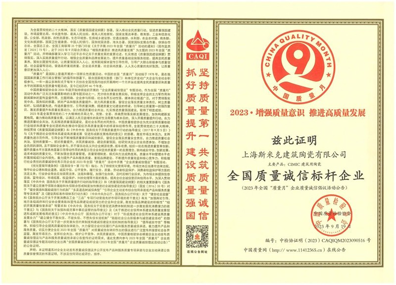 2023天下质量诚信标杆企业.jpg 2023天下质量诚信标杆企业.jpg