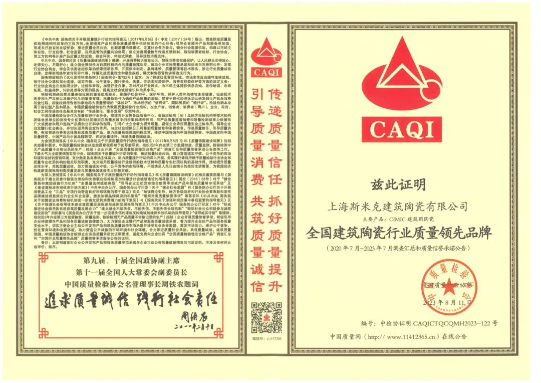 天下修建陶瓷行业质量领先品牌2.jpg 天下修建陶瓷行业质量领先品牌2.jpg